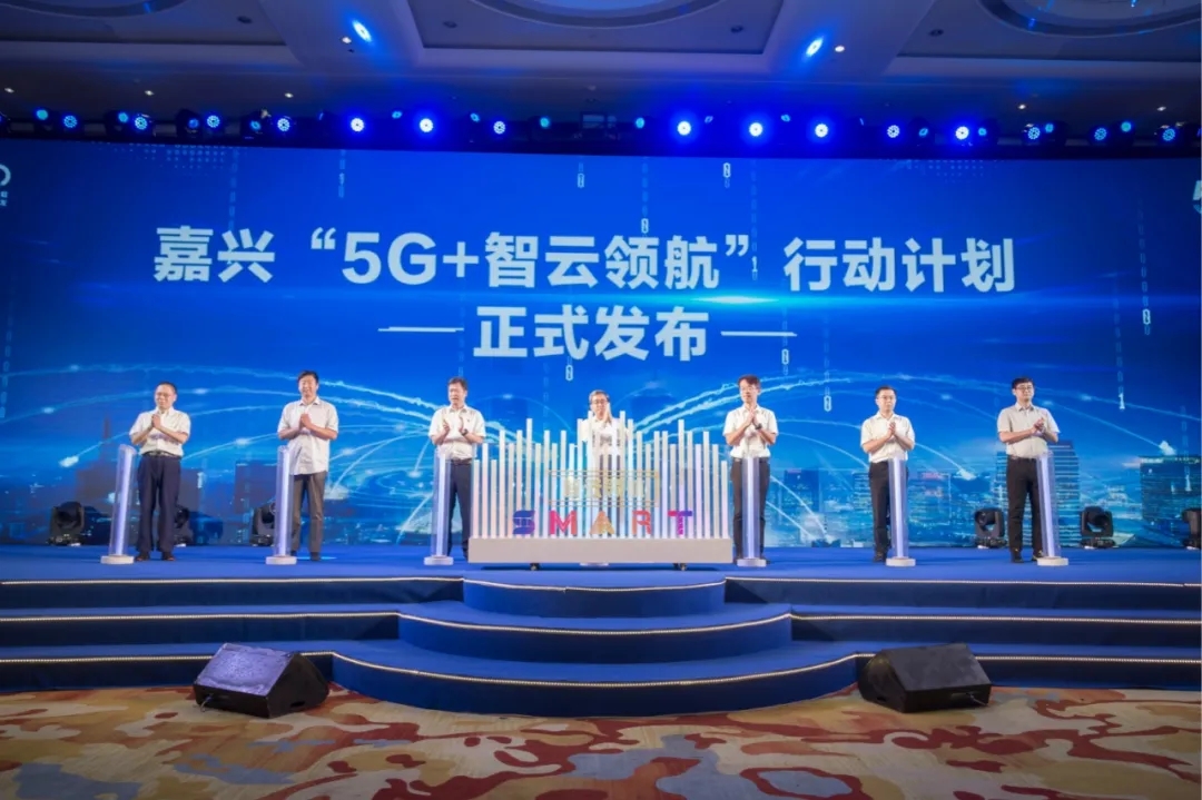 浙江嘉兴数字城市实验室有限公司与中国移动嘉兴分公司签署“5G+新赋能”生态合作协议